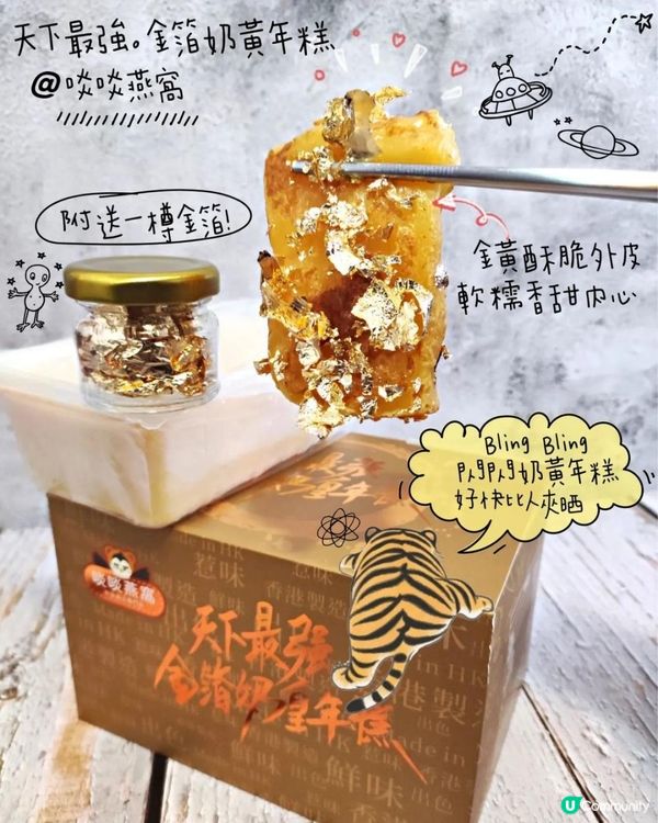 blingbling🤤天下最強🤤金箔奶黃年糕