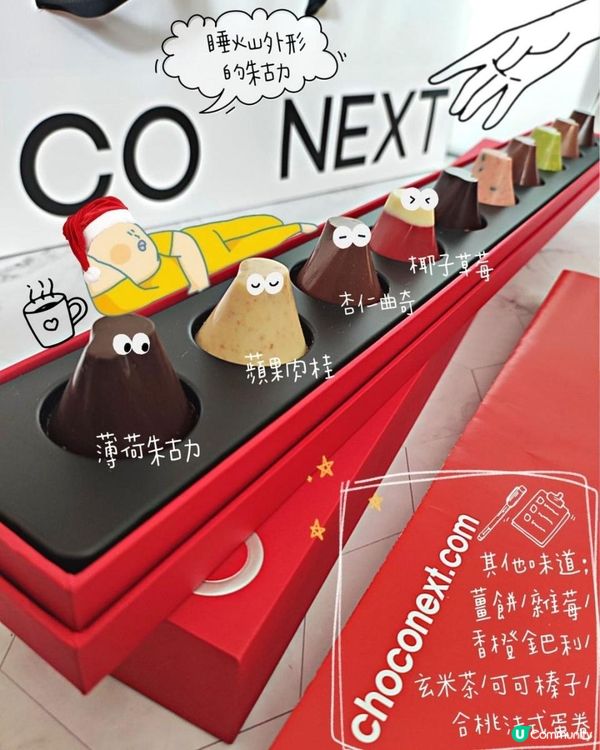 歐洲入口原材料🤤本地朱古力品牌choconext