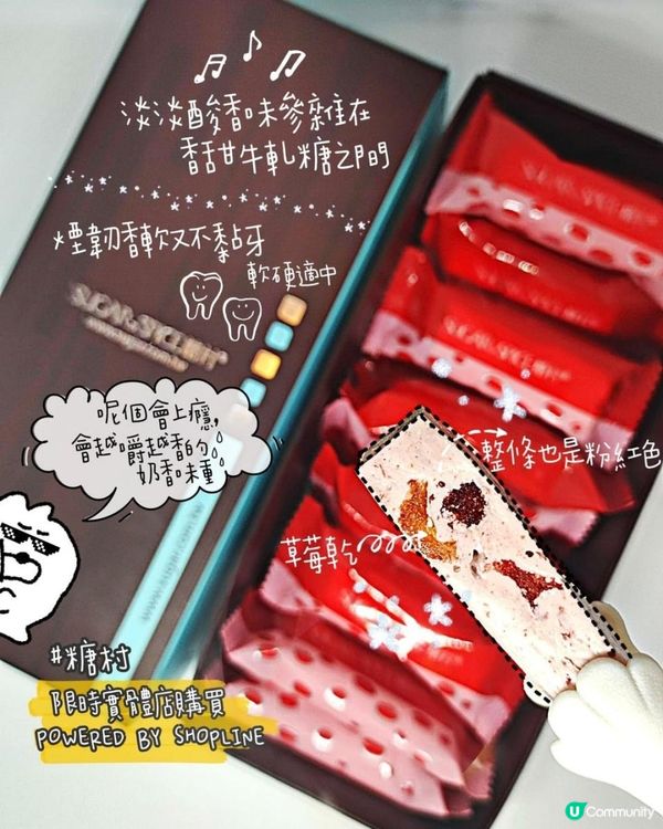 台灣超人氣糖村進駐POWERED BY SHOPLINE