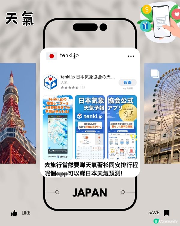 日本旅遊必備app15個推薦‼️超實用🔎食買玩交通都有！