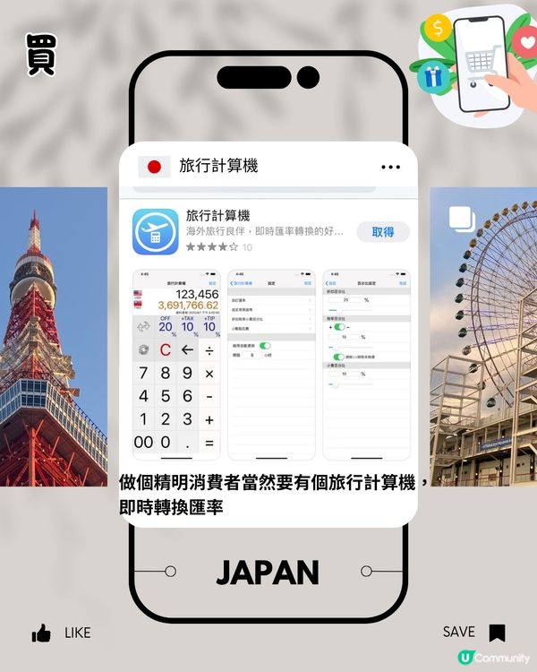 日本旅遊必備app15個推薦‼️超實用🔎食買玩交通都有！