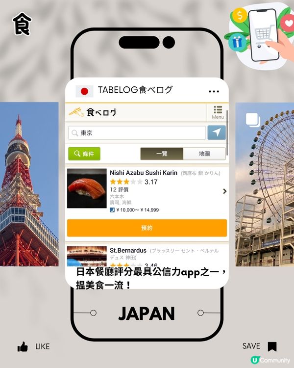 日本旅遊必備app15個推薦‼️超實用🔎食買玩交通都有！