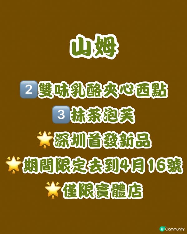 🍵深圳買到返香港 8大抹茶甜品🍵