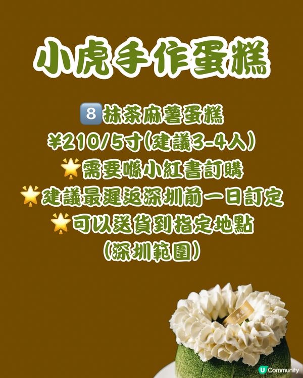 🍵深圳買到返香港 8大抹茶甜品🍵