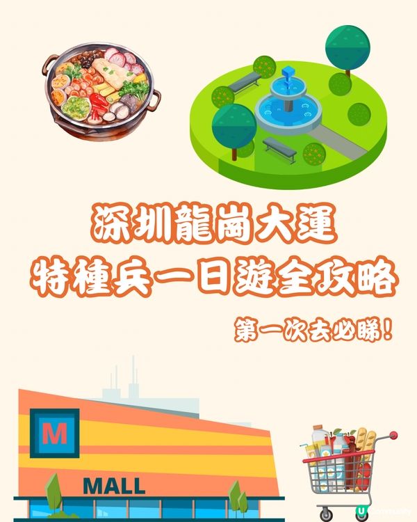 📍深圳龍崗大運 特種兵一日遊全攻略💫