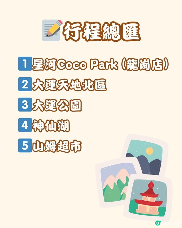 📍深圳龍崗大運 特種兵一日遊全攻略💫