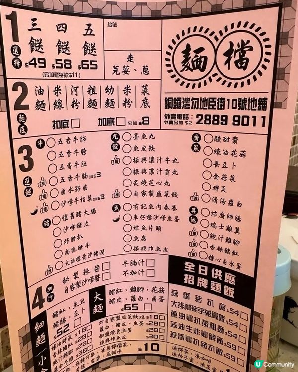 鬧市中的懷舊車仔麵