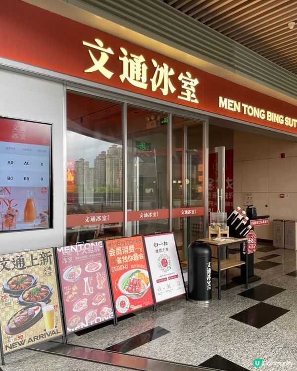 珠海文通冰室打卡小熊