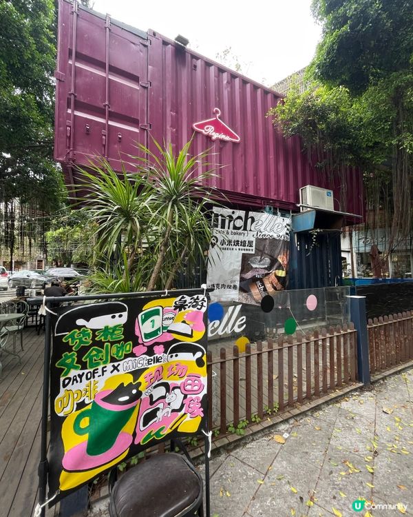 ᪥珠海北山大院文藝區᪥