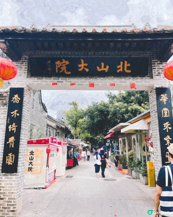 ᪥珠海北山大院文藝區᪥