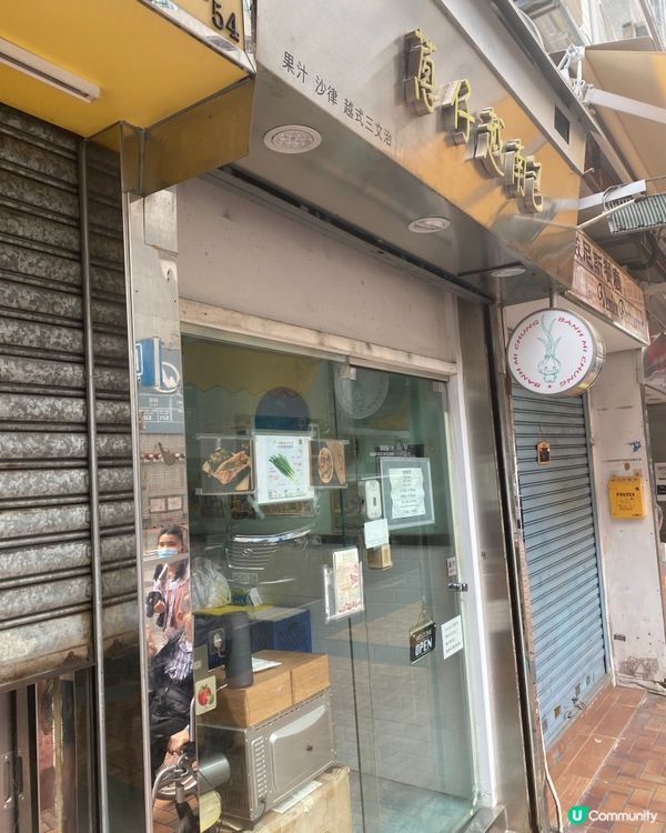 天花板級越式法包