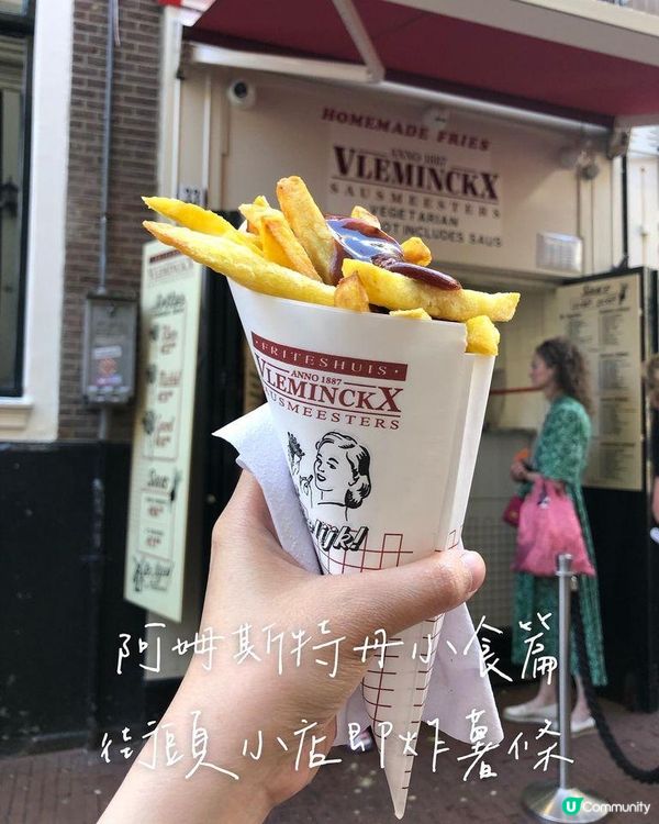 荷蘭阿姆斯特丹自由行——薯條老店【Vlaams Friteshuis Vleminckx】