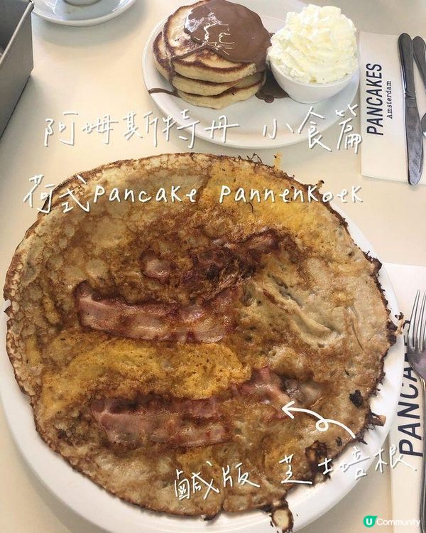 荷蘭阿姆斯特丹自由行——國民Pancake美食【PANCAKES Amsterdam 】