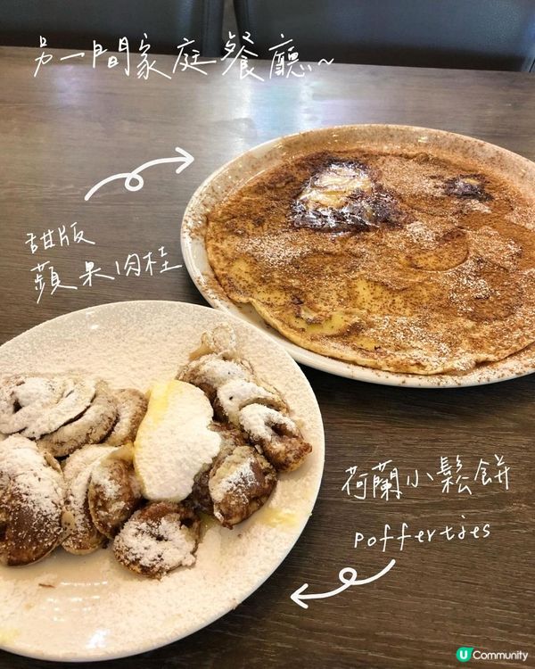 荷蘭阿姆斯特丹自由行——國民Pancake美食【PANCAKES Amsterdam 】