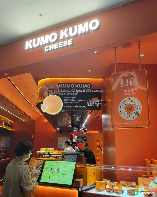 深圳超人氣 Kumo Kumo 開心果芝士系列😍