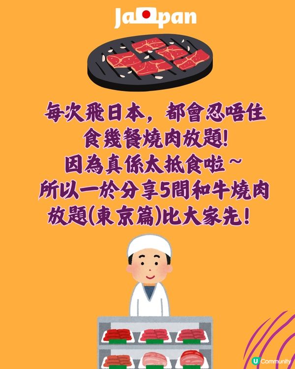 東京燒肉放題5大推薦👅任食和牛！附預約連結🔗