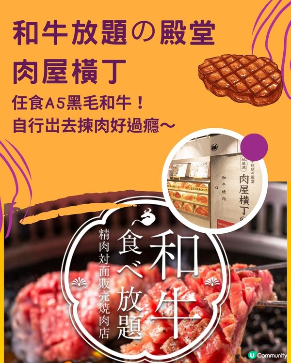 東京燒肉放題5大推薦👅任食和牛！附預約連結🔗
