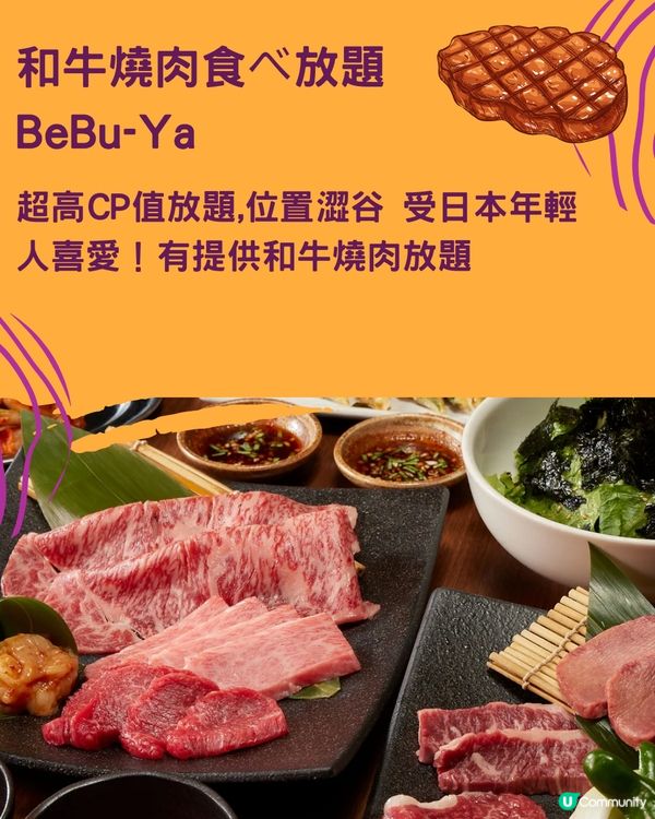東京燒肉放題5大推薦👅任食和牛！附預約連結🔗