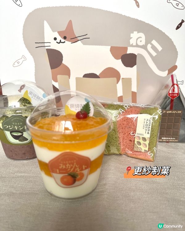 更紗制菓 - 和洋甜點