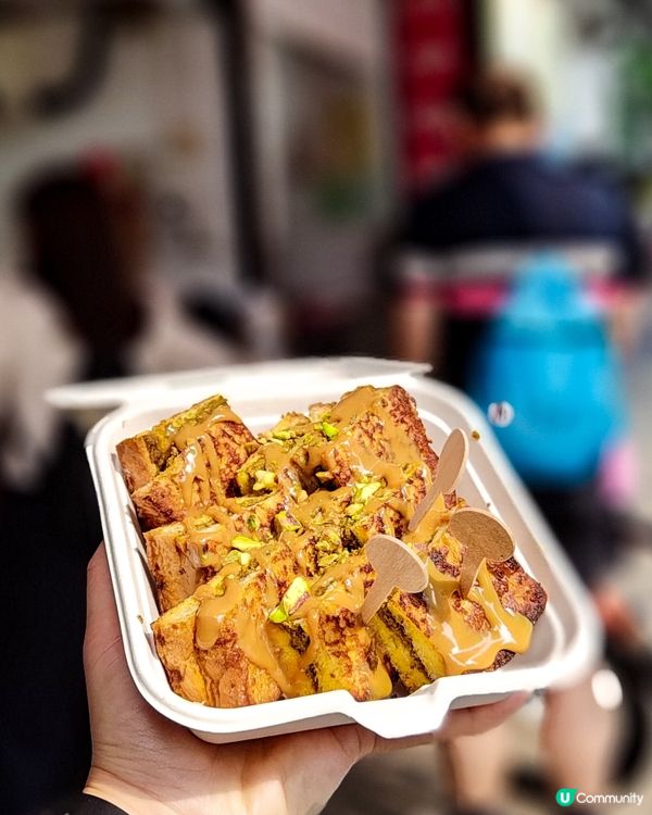 石硤尾開心果醬法式西多士😍😍