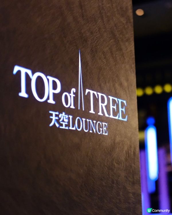 東京晴空塔浪漫晚餐🎇天空Lounge Top of Tree
