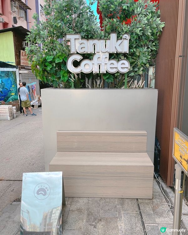 土瓜灣💛193狸貓cafe