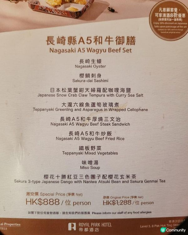 長崎縣 A5和牛御膳 @ 櫻田 ( 沙田帝都酒店 )