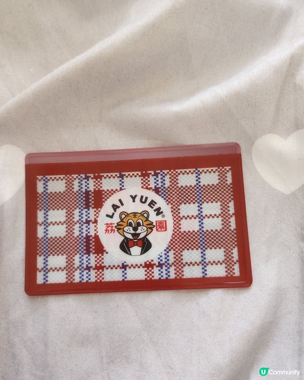 早前行荔園，著數攞返件