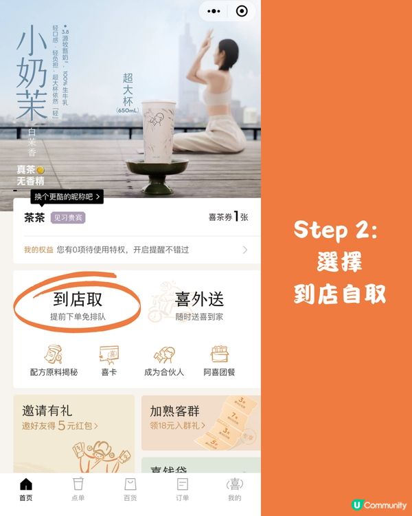 🧋深圳喜茶連續7日買一送一‼️今日開始領券 送上保姆級教學🫶🏻