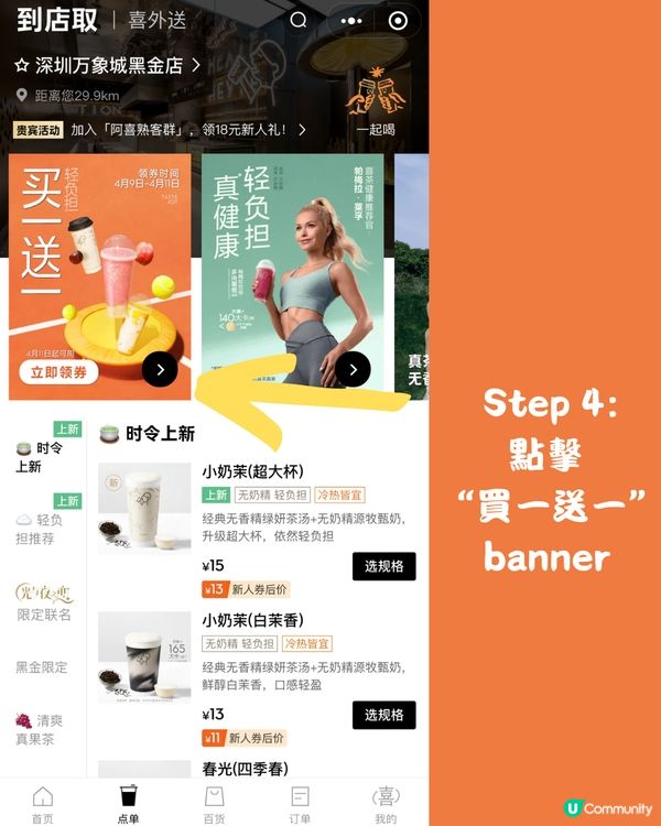 🧋深圳喜茶連續7日買一送一‼️今日開始領券 送上保姆級教學🫶🏻