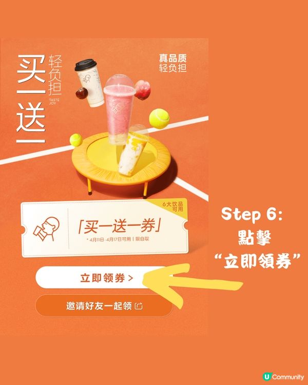 🧋深圳喜茶連續7日買一送一‼️今日開始領券 送上保姆級教學🫶🏻