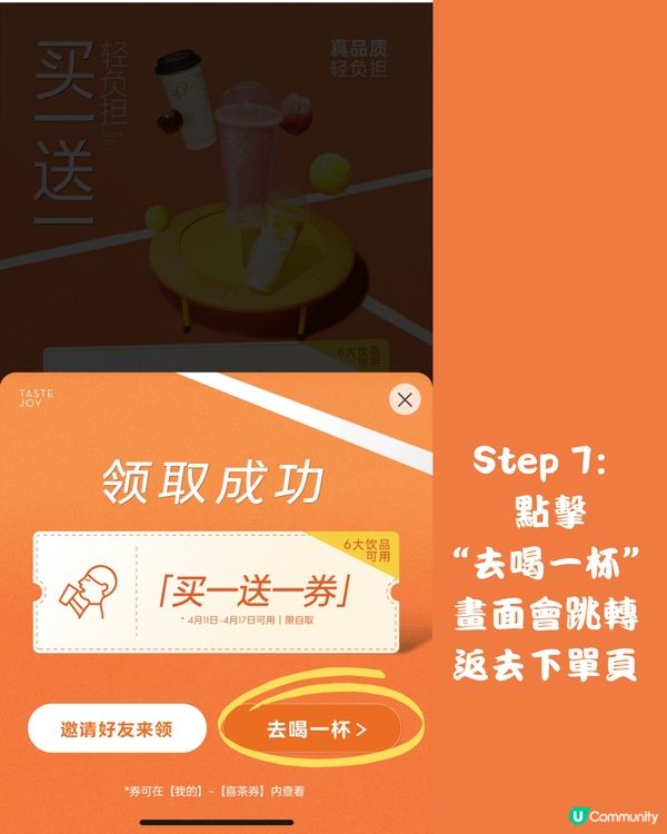 🧋深圳喜茶連續7日買一送一‼️今日開始領券 送上保姆級教學🫶🏻