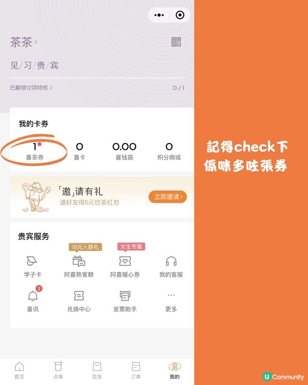 🧋深圳喜茶連續7日買一送一‼️今日開始領券 送上保姆級教學🫶🏻