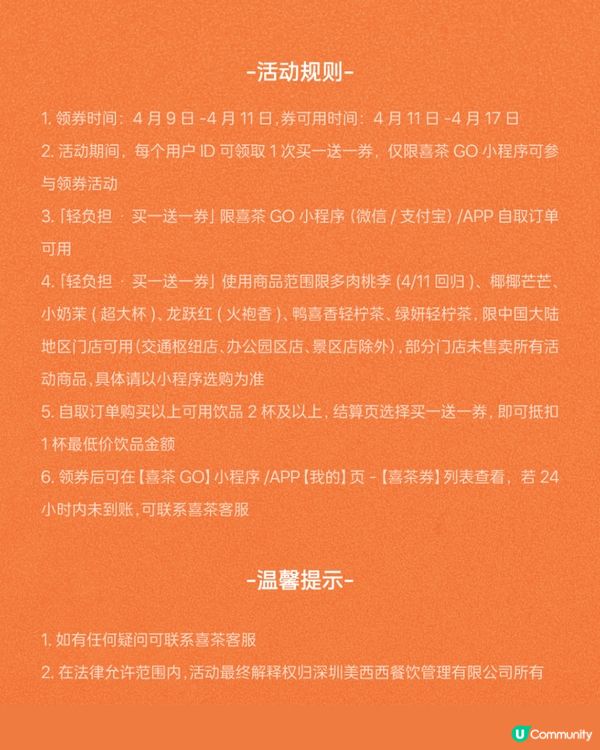 🧋深圳喜茶連續7日買一送一‼️今日開始領券 送上保姆級教學🫶🏻