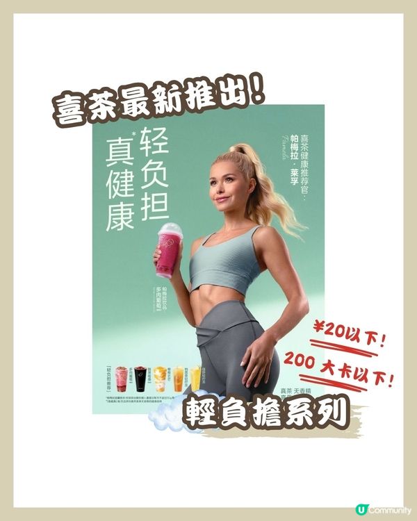 🧋喜茶 低卡攻略✅（附價錢、卡路里、門店資訊）