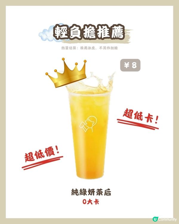 🧋喜茶 低卡攻略✅（附價錢、卡路里、門店資訊）