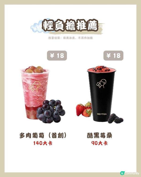 🧋喜茶 低卡攻略✅（附價錢、卡路里、門店資訊）