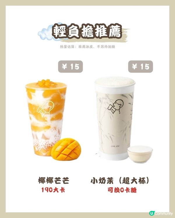 🧋喜茶 低卡攻略✅（附價錢、卡路里、門店資訊）