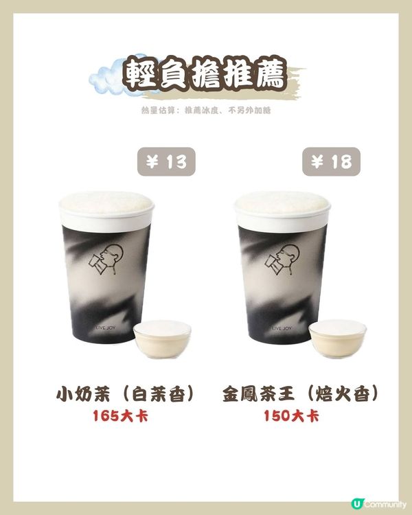 🧋喜茶 低卡攻略✅（附價錢、卡路里、門店資訊）