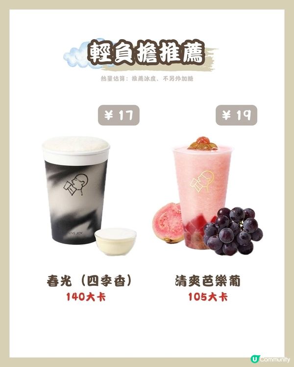 🧋喜茶 低卡攻略✅（附價錢、卡路里、門店資訊）