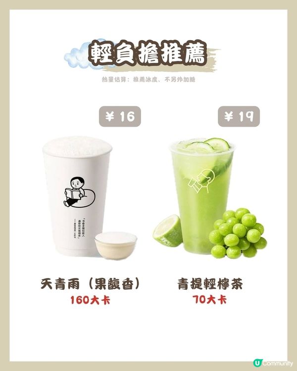 🧋喜茶 低卡攻略✅（附價錢、卡路里、門店資訊）