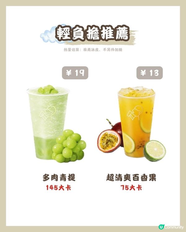 🧋喜茶 低卡攻略✅（附價錢、卡路里、門店資訊）