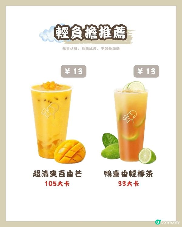 🧋喜茶 低卡攻略✅（附價錢、卡路里、門店資訊）