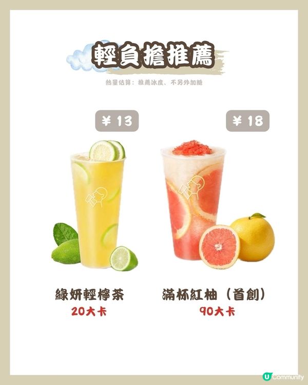 🧋喜茶 低卡攻略✅（附價錢、卡路里、門店資訊）