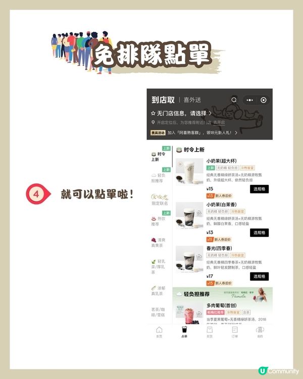 🧋喜茶 低卡攻略✅（附價錢、卡路里、門店資訊）