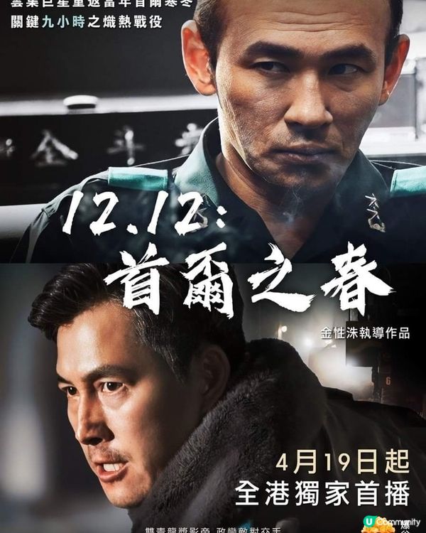  《12.12：首爾之春》Now爆谷台頻道獨家首播