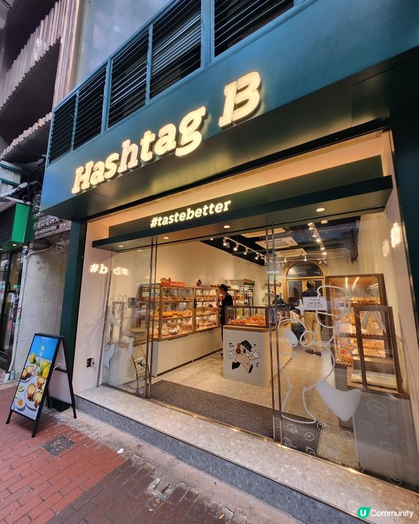Hashtag B ~ fusion港式麵包