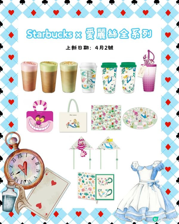 深圳StarbucksX愛麗絲夢遊仙境🩵新品週邊快閃店全攻略