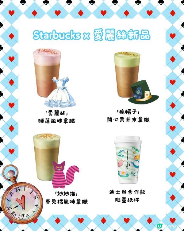 深圳StarbucksX愛麗絲夢遊仙境🩵新品週邊快閃店全攻略