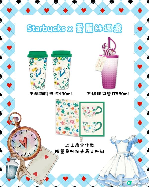 深圳StarbucksX愛麗絲夢遊仙境🩵新品週邊快閃店全攻略